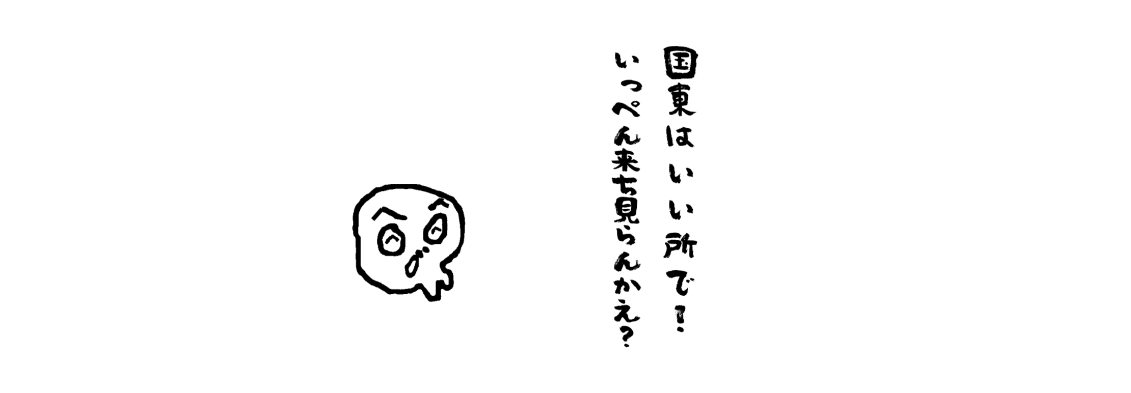 国東弁2