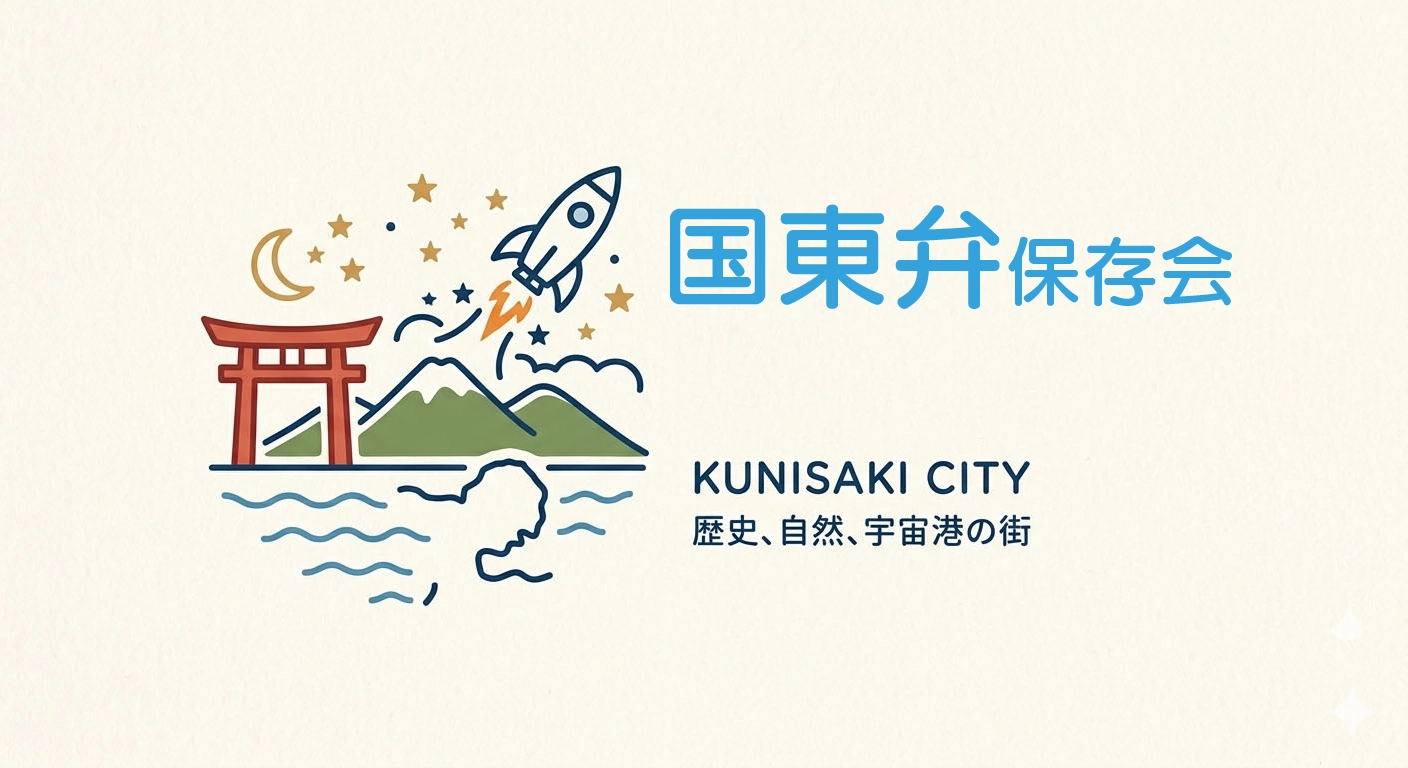 国東市イメージ