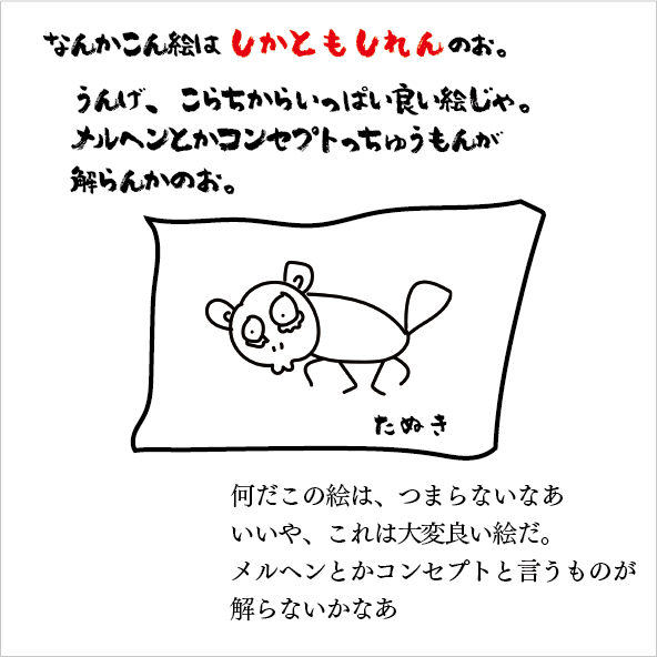 しかともしれんを表した絵
