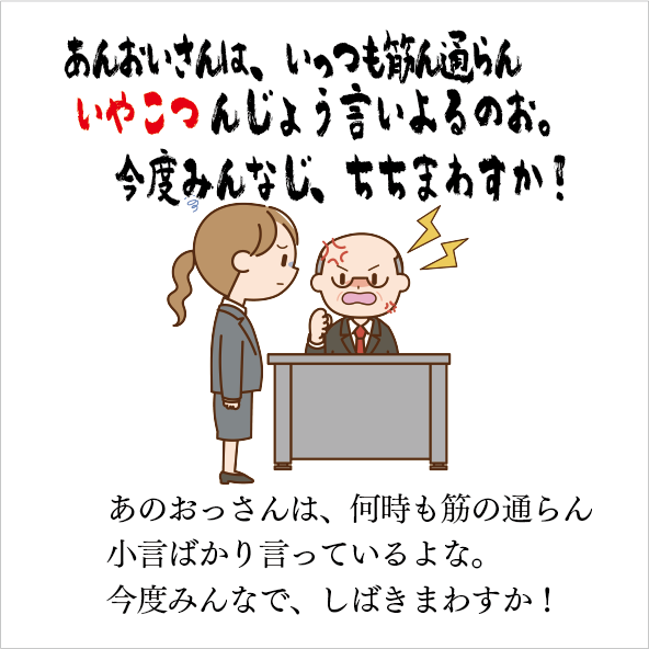 いやこと、いやこつを表した絵