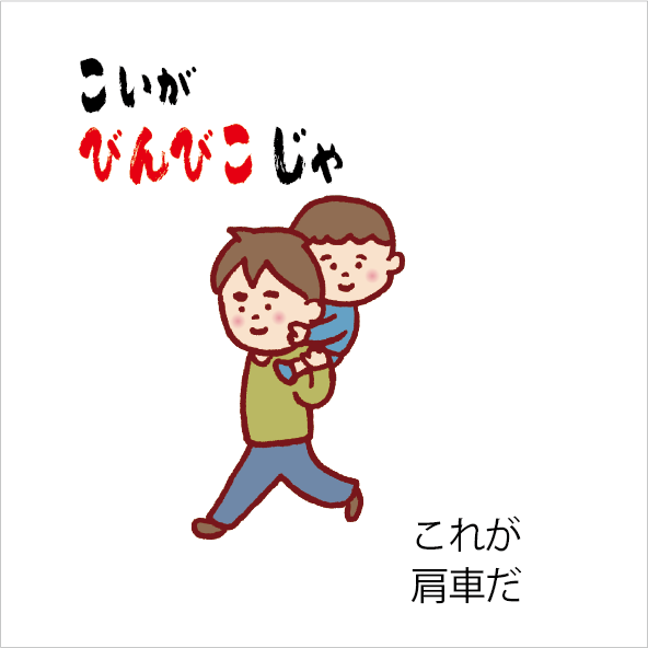 びんびこを表した絵